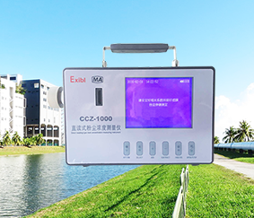 CCZ-1000型直讀式粉塵儀，粉塵檢測儀