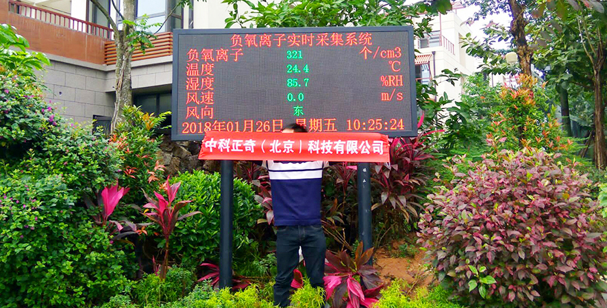 負(fù)氧離子在線監(jiān)測(cè)系統(tǒng)有什么作用