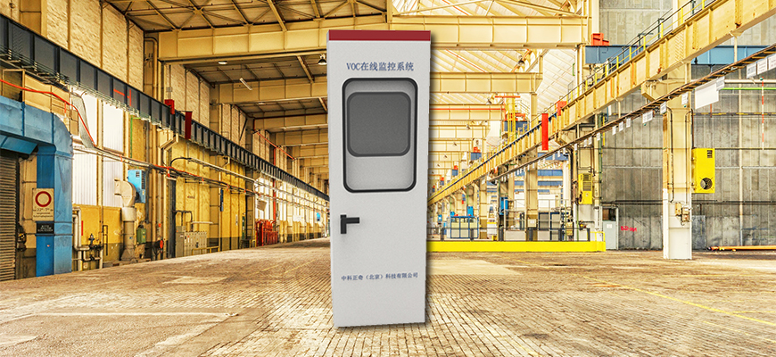 廠區(qū)專用VOCs污染源揮發(fā)性在線監(jiān)測系統(tǒng)