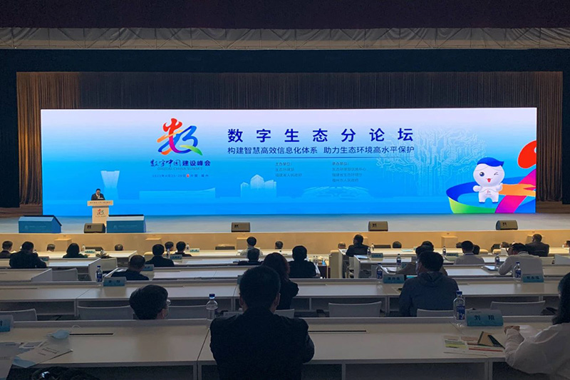 第四屆數(shù)字中國建設(shè)峰會(huì)數(shù)字生態(tài)分論壇在福州舉辦