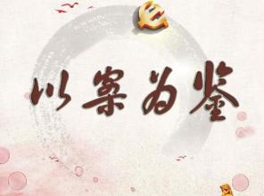 以案為鑒專項教育總結(jié)座談會召開