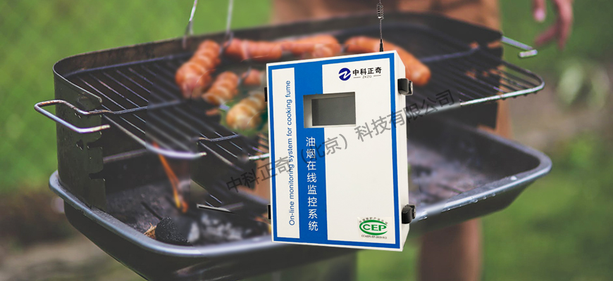 油煙在線監(jiān)測(cè)系統(tǒng)